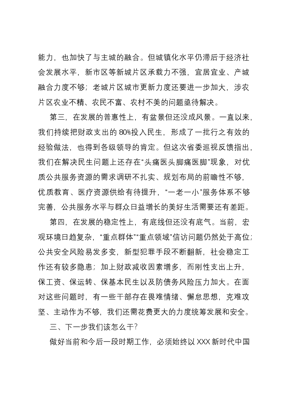在“牢记嘱托、感恩奋进、走在前列”大讨论上的发言.docx,第4页预览