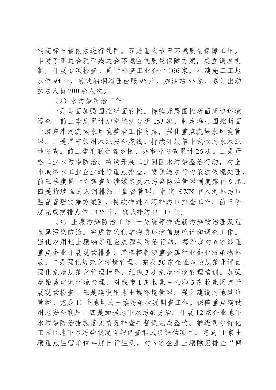 市生态环境分局2023年工作总结及2024年工作计划.docx,第2页预览