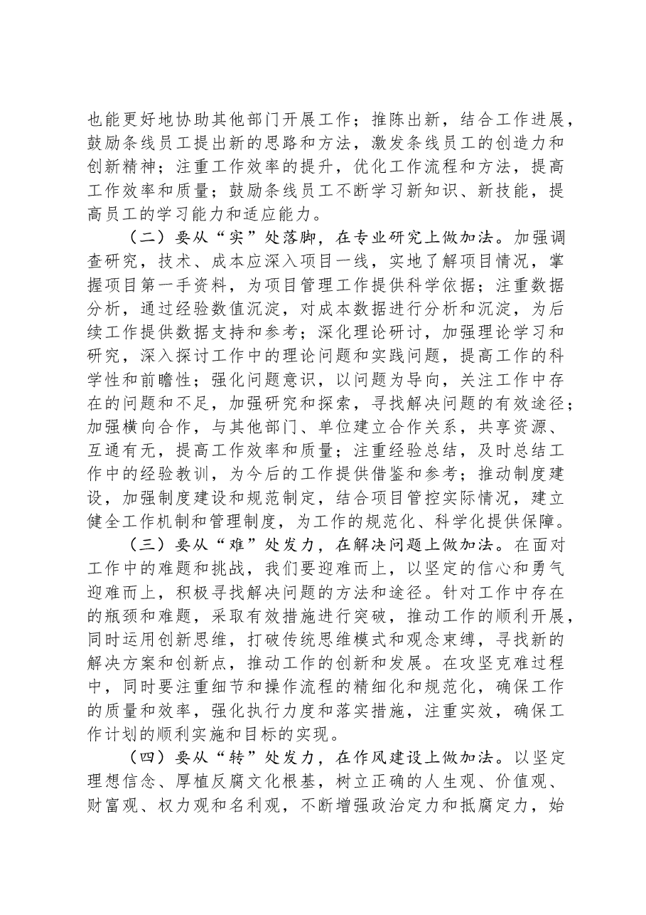 主题教育党课稿:思想引领,实干担当,推动业务高质量发展.docx,第3页预览