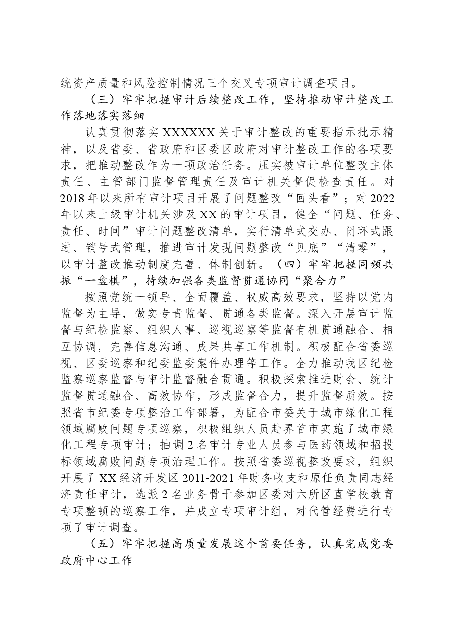 区审计局2023年工作总结和2024年工作计划.docx,第3页预览