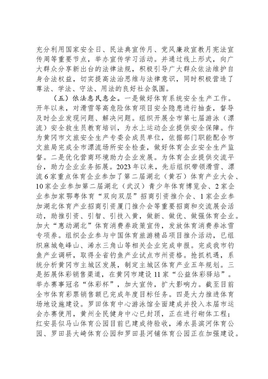 市体育事业发展中心2023年法治建设工作总结.docx,第2页预览