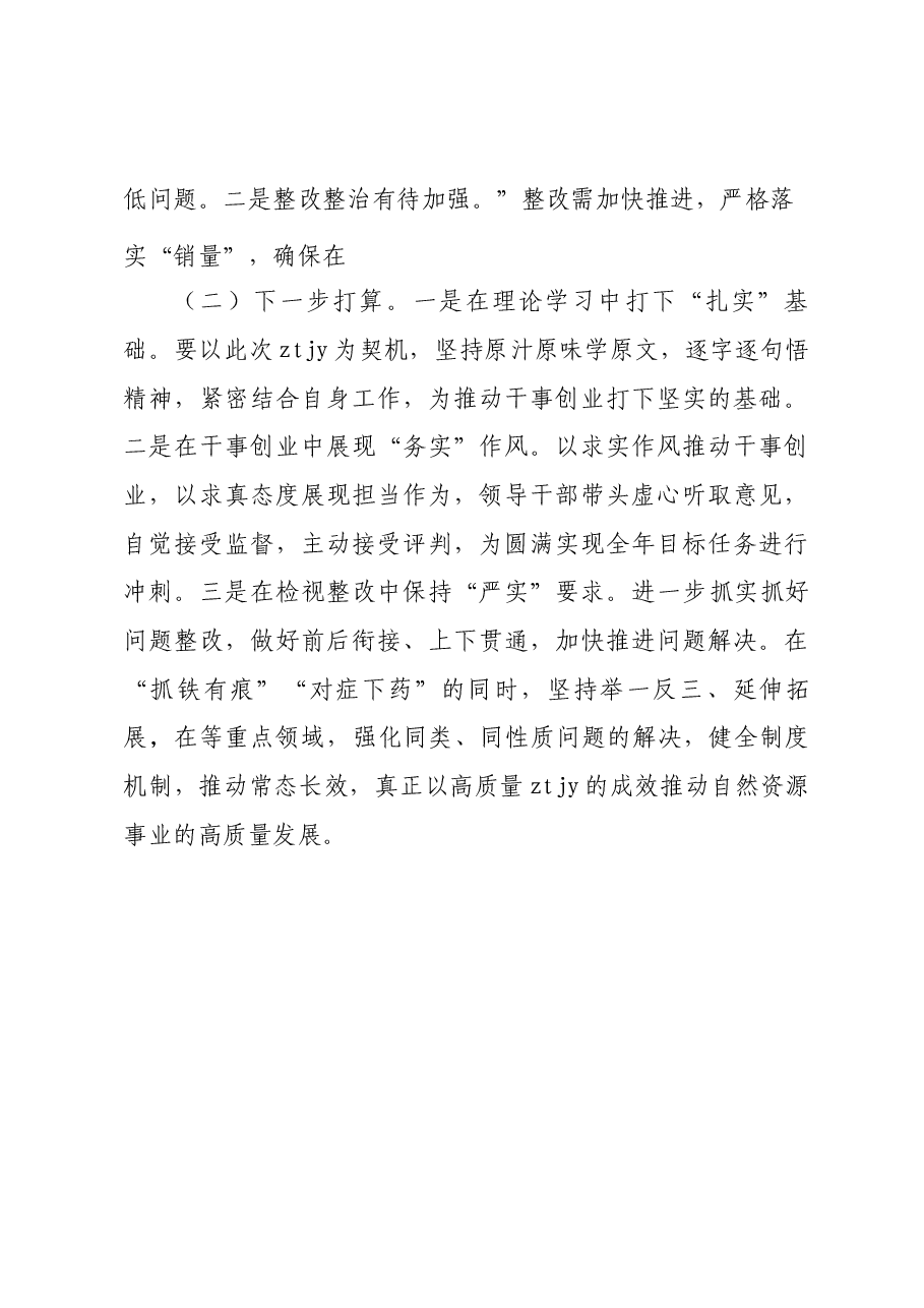 “走找想促”活动第二次调研情况交流会上的发言提纲.doc,第3页预览