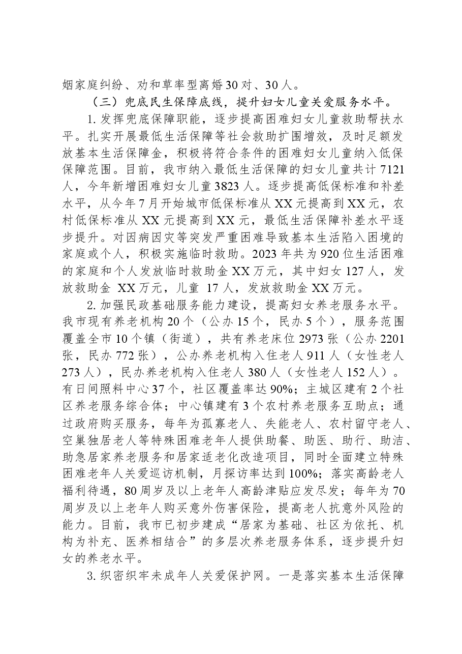 市民政局2023年“两纲”工作总结和2024年工作计划.docx,第2页预览