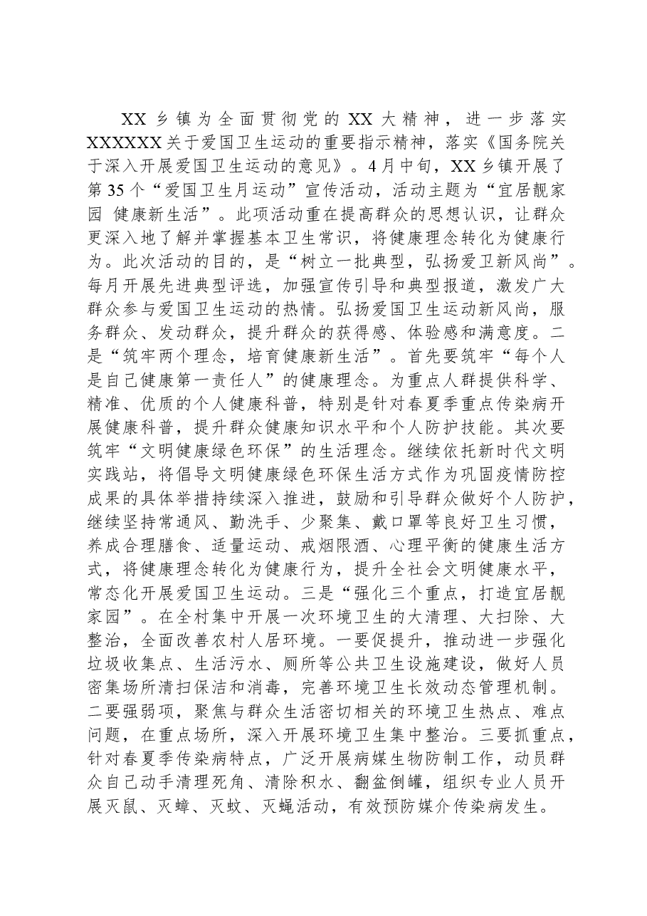 区爱国运动2023年工作总结和2024年工作安排.docx,第3页预览