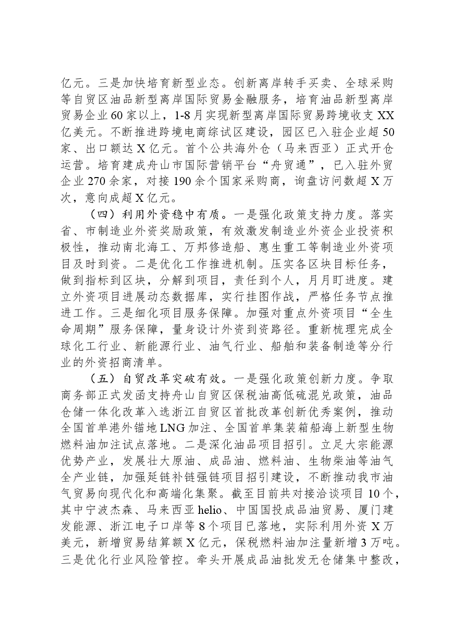 市商务局2023年工作总结和2024年工作思路.docx,第3页预览