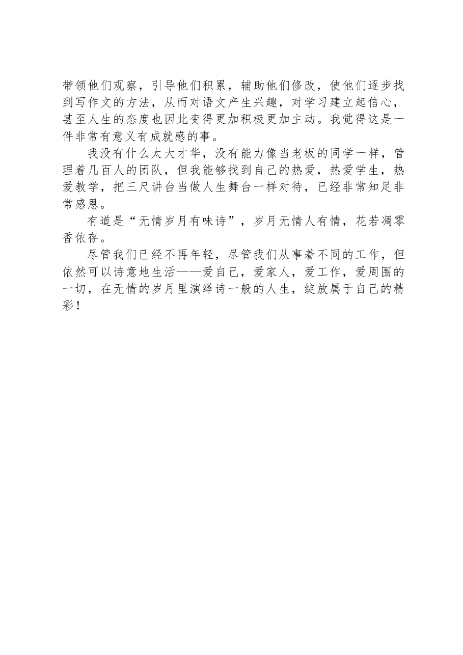 在初中毕业15周年聚会上的发言.docx,第2页预览