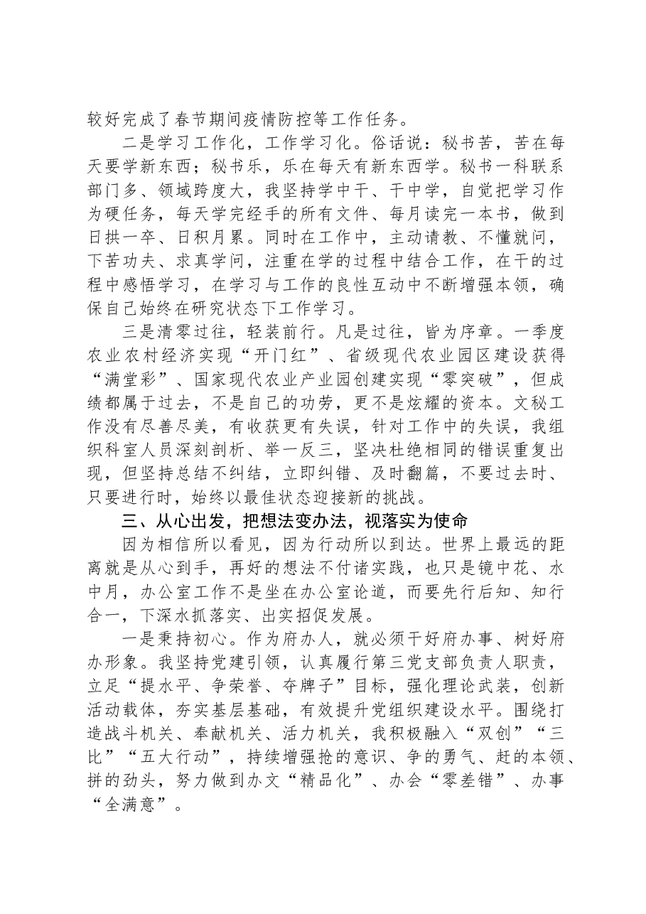 2023年岗位标兵交流发言稿.docx,第3页预览