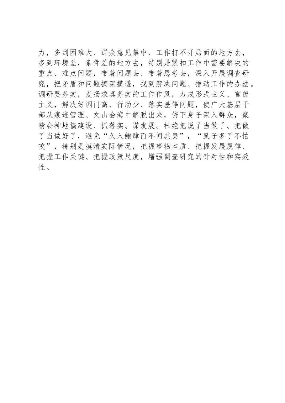 XX县办公室主任主题教育研讨发言.docx,第3页预览
