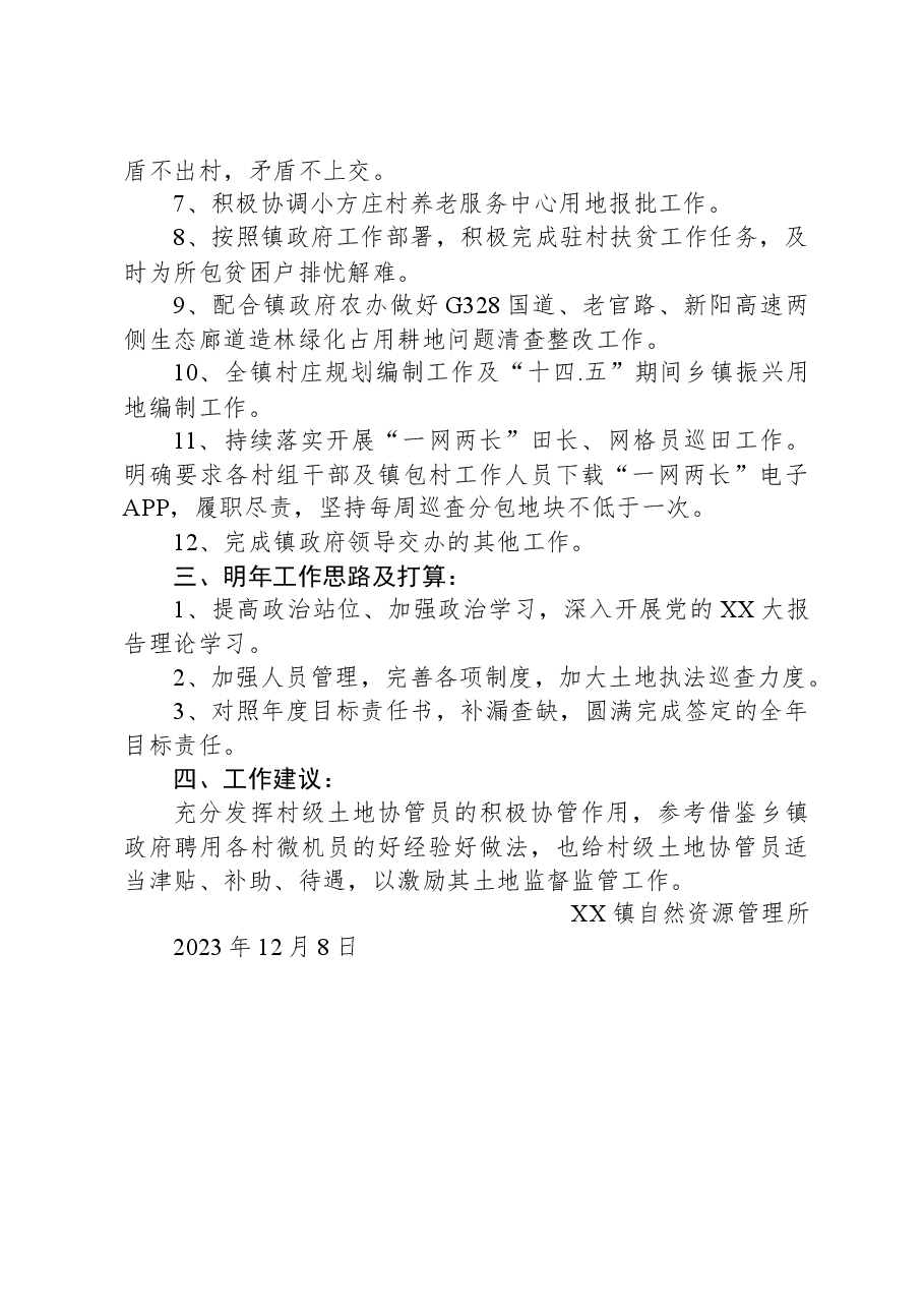 镇2023年自然资源所工作总结.docx,第2页预览