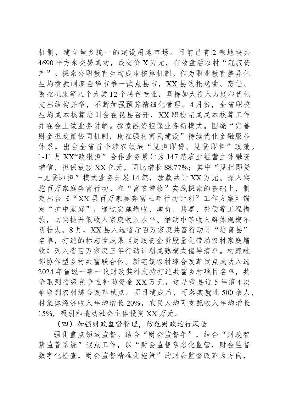 县财政局2023年工作总结和2024年工作思路.docx,第3页预览