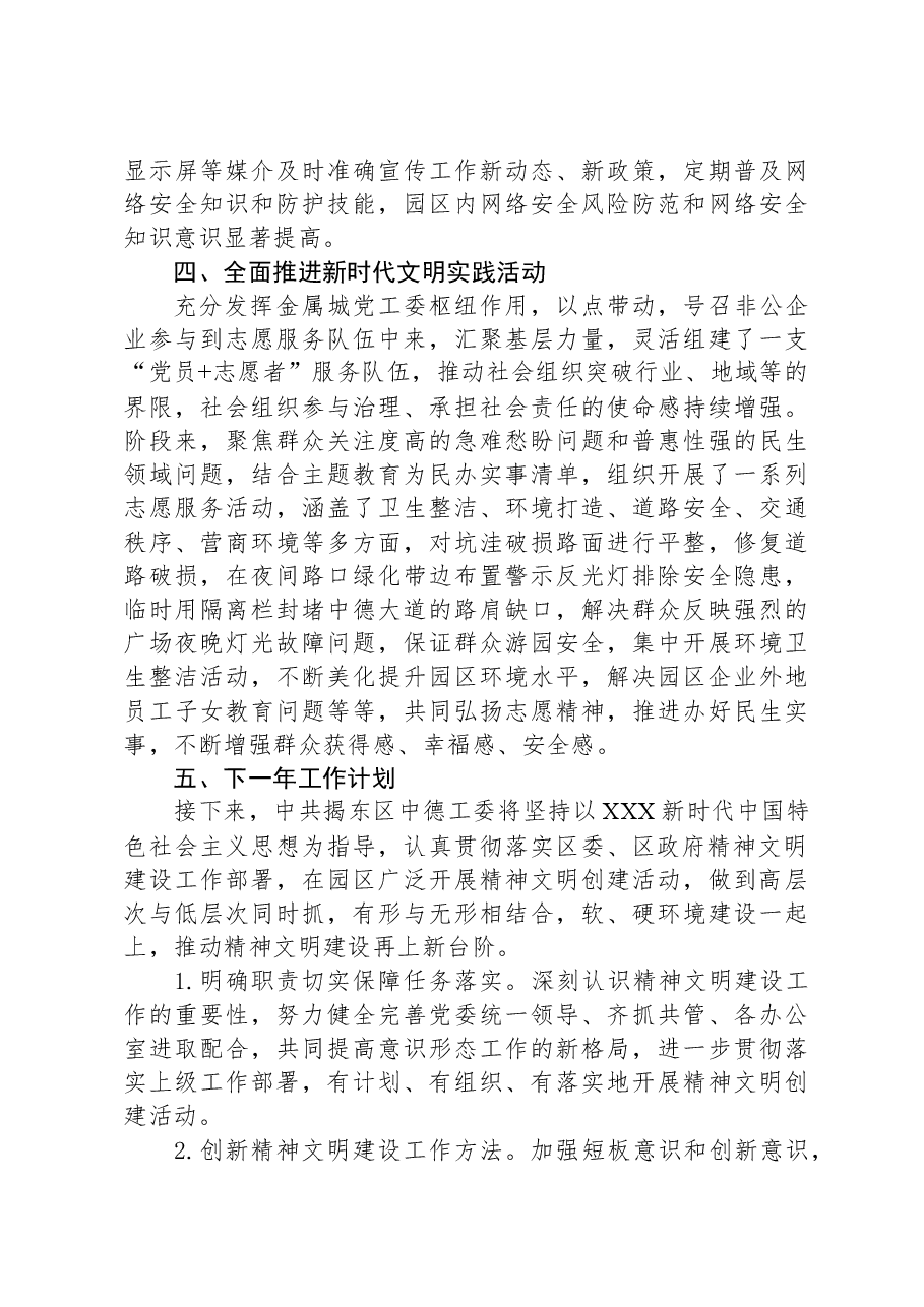 2023年精神文明建设工作总结及2024年工作计划.docx,第3页预览