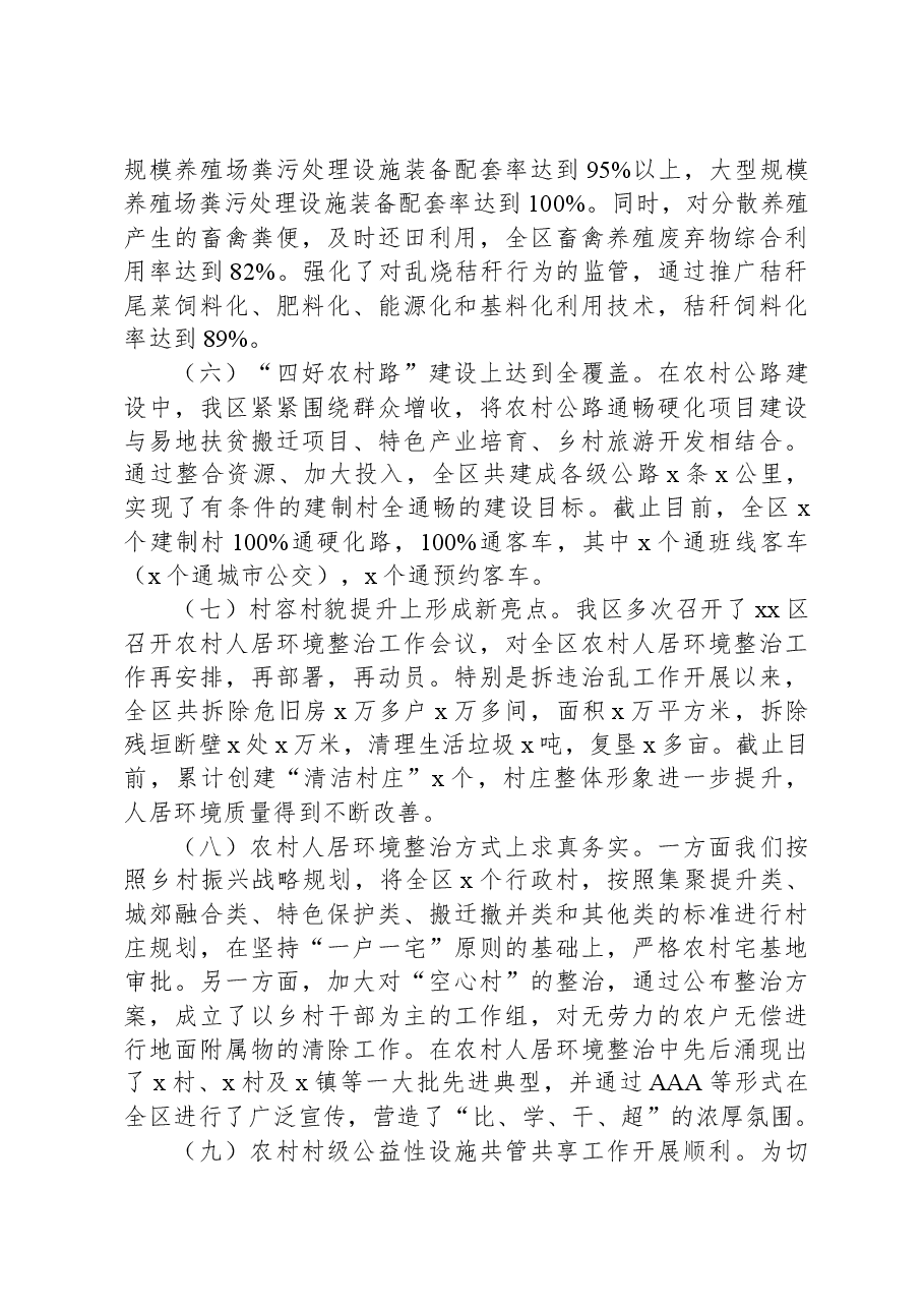 关于改善农村人居环境建设宜居宜业和美乡村的调研报告.docx,第3页预览