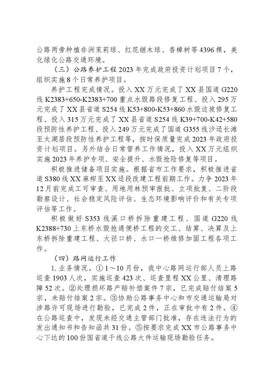 县公路事务中心2023年工作总结及2024年工作计划.docx,第4页预览