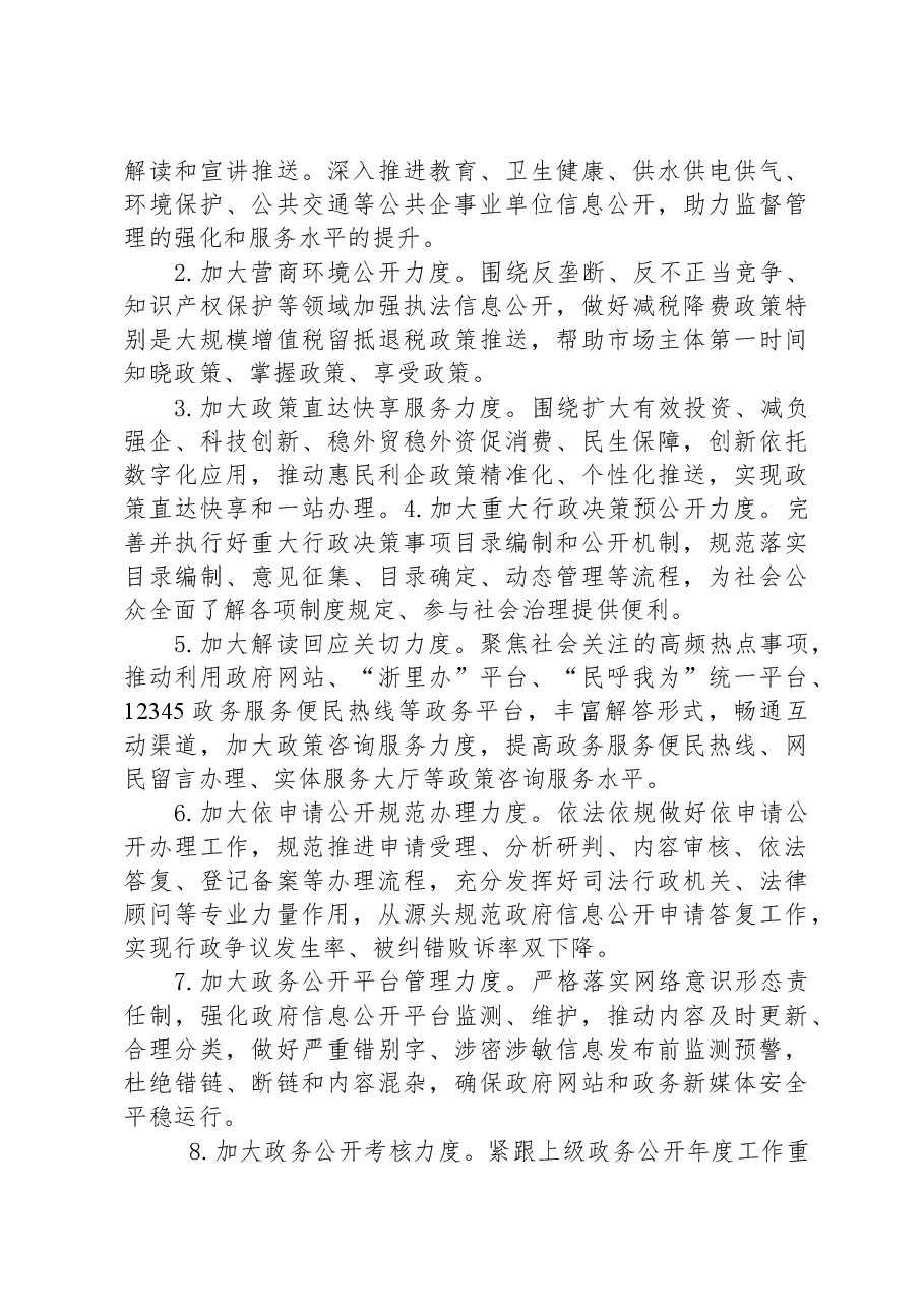 市2023年度政务公开工作总结和2024年工作思路.docx,第3页预览