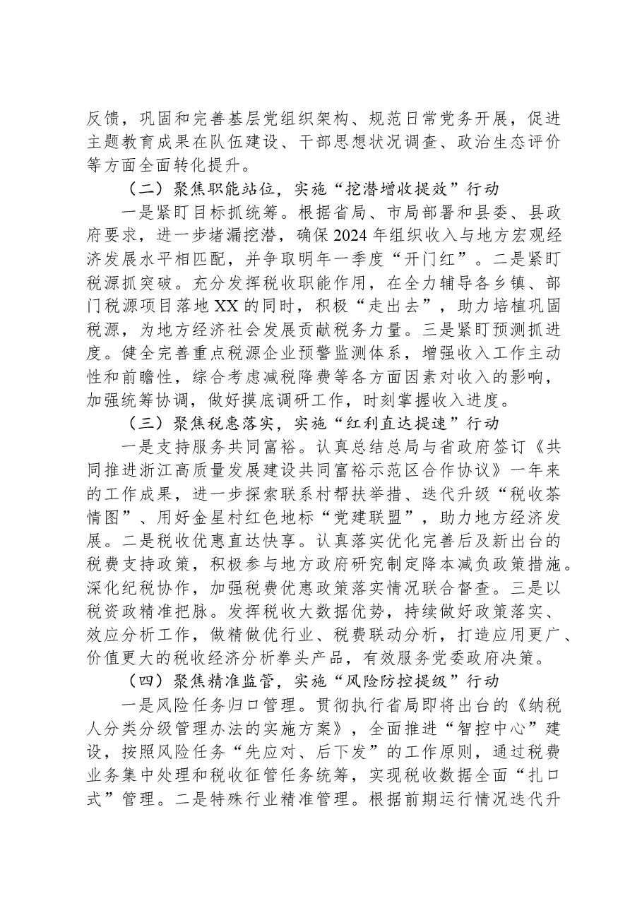 国家税务总局XX县税务局2023年工作总结.docx,第3页预览