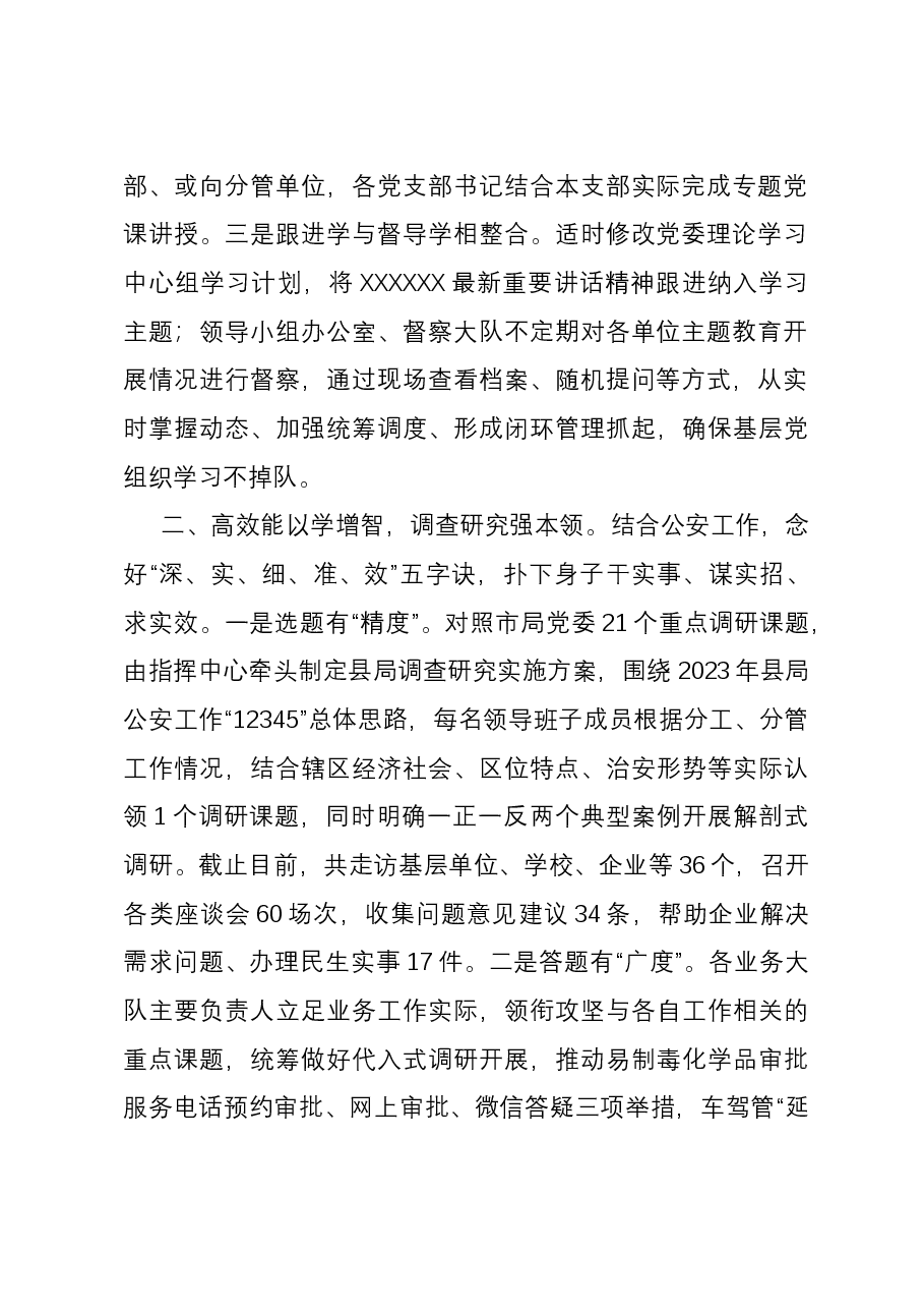 交流发言:坚持“四个高标准” 强力推进主题教育走深走实.docx,第2页预览