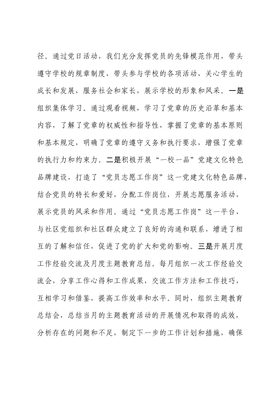 双语学校主题教育开展情况汇报.doc,第4页预览