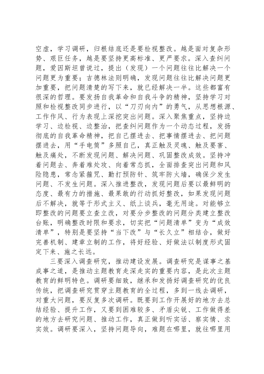 XX县办公室主任主题教育研讨发言.docx,第2页预览