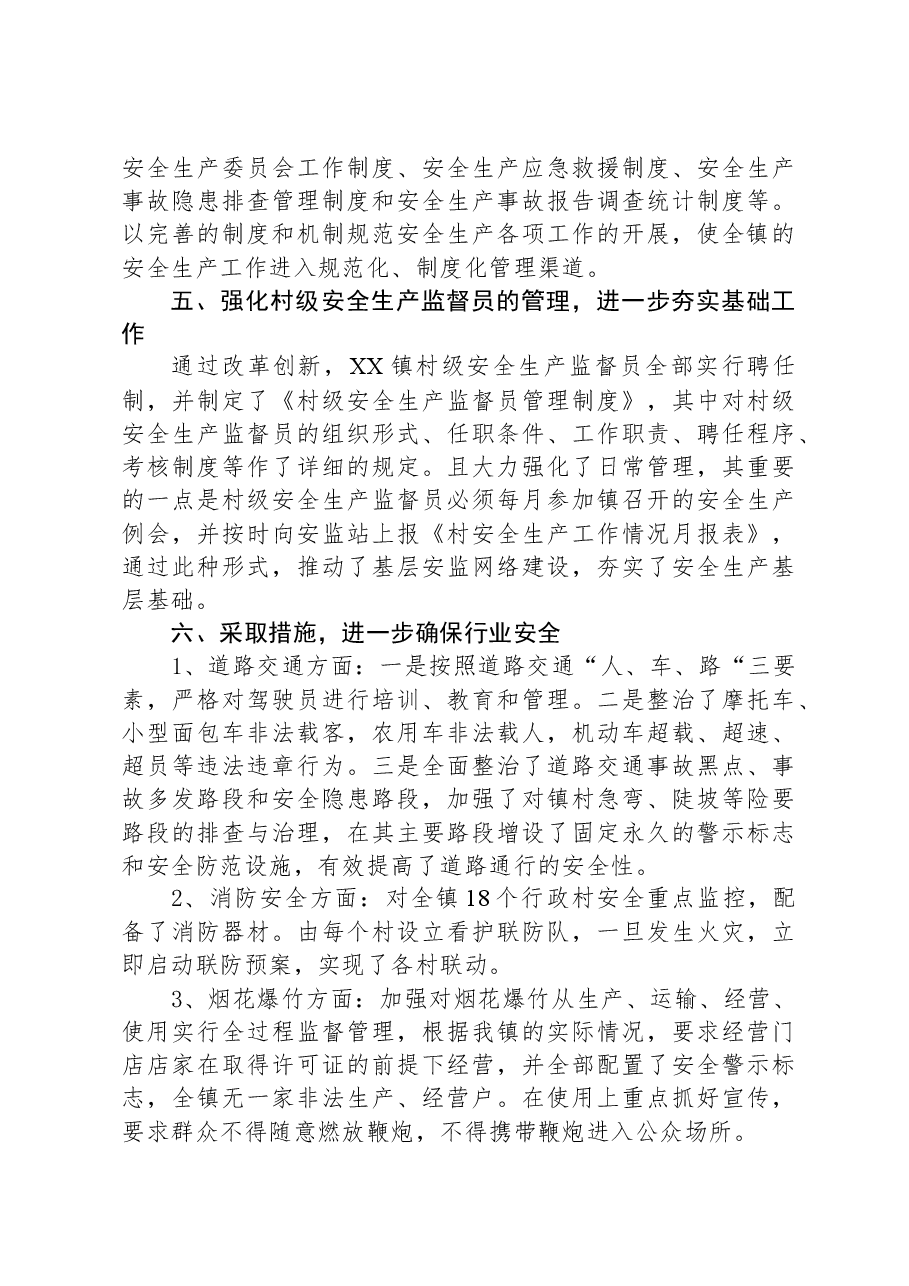 镇2023年安全生产工作总结.docx,第3页预览