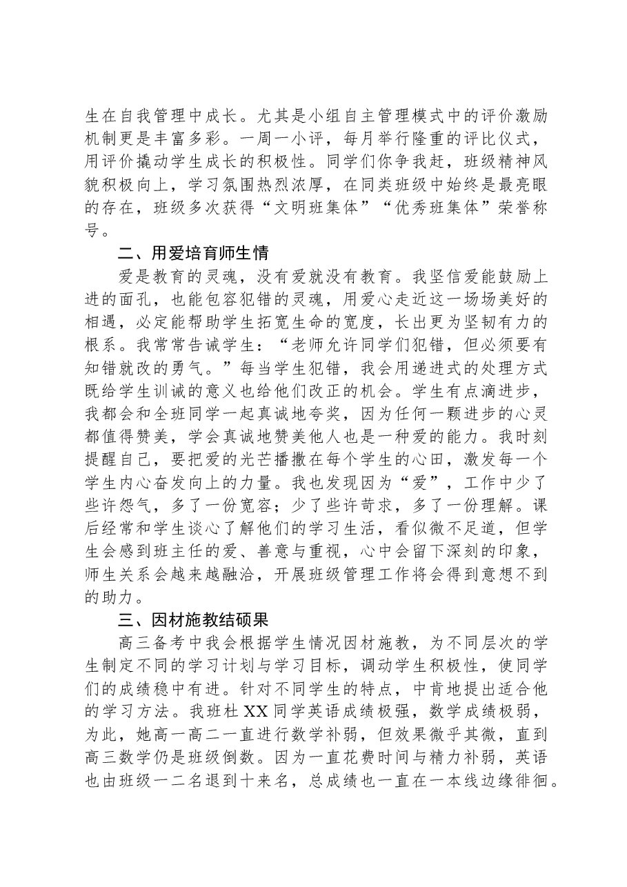 在县高中教学工作会上的发言:潜心育人匠心筑教.docx,第2页预览