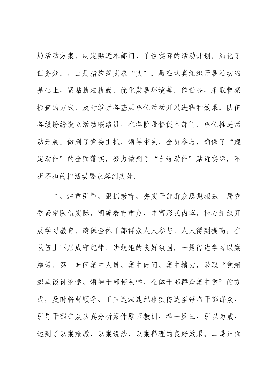 正风肃纪专项教育整顿活动经验做法总结.docx,第2页预览