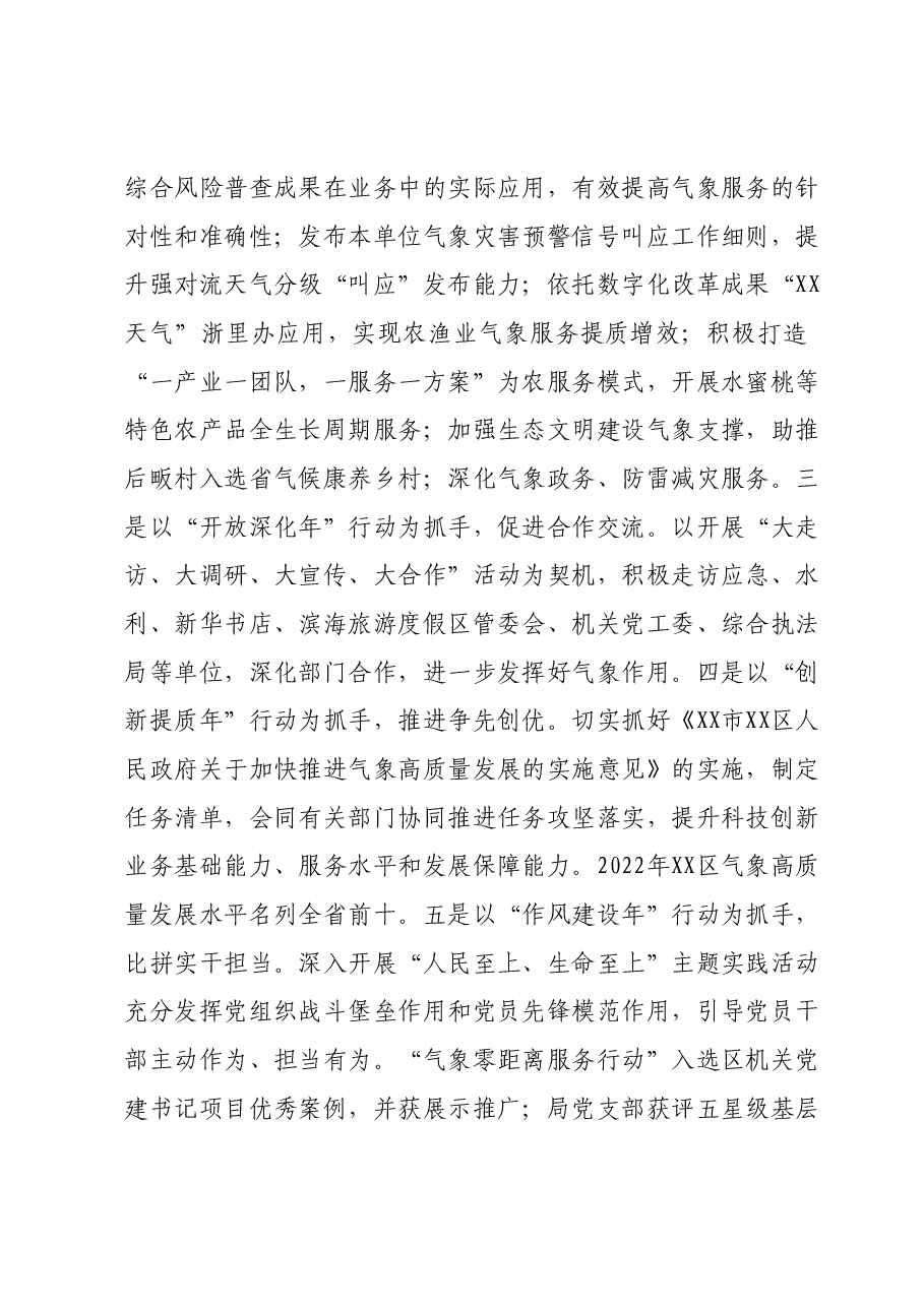 XX区气象局关于主题教育开展情况的汇报.docx,第3页预览
