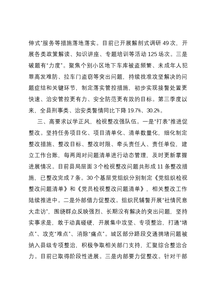 交流发言:坚持“四个高标准” 强力推进主题教育走深走实.docx,第3页预览