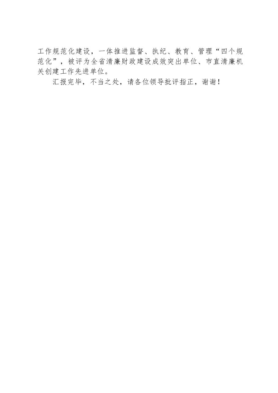 在全省财政系统“岗位建功我先行争先出彩当先锋”活动加压推进会上的交流发言.docx,第3页预览