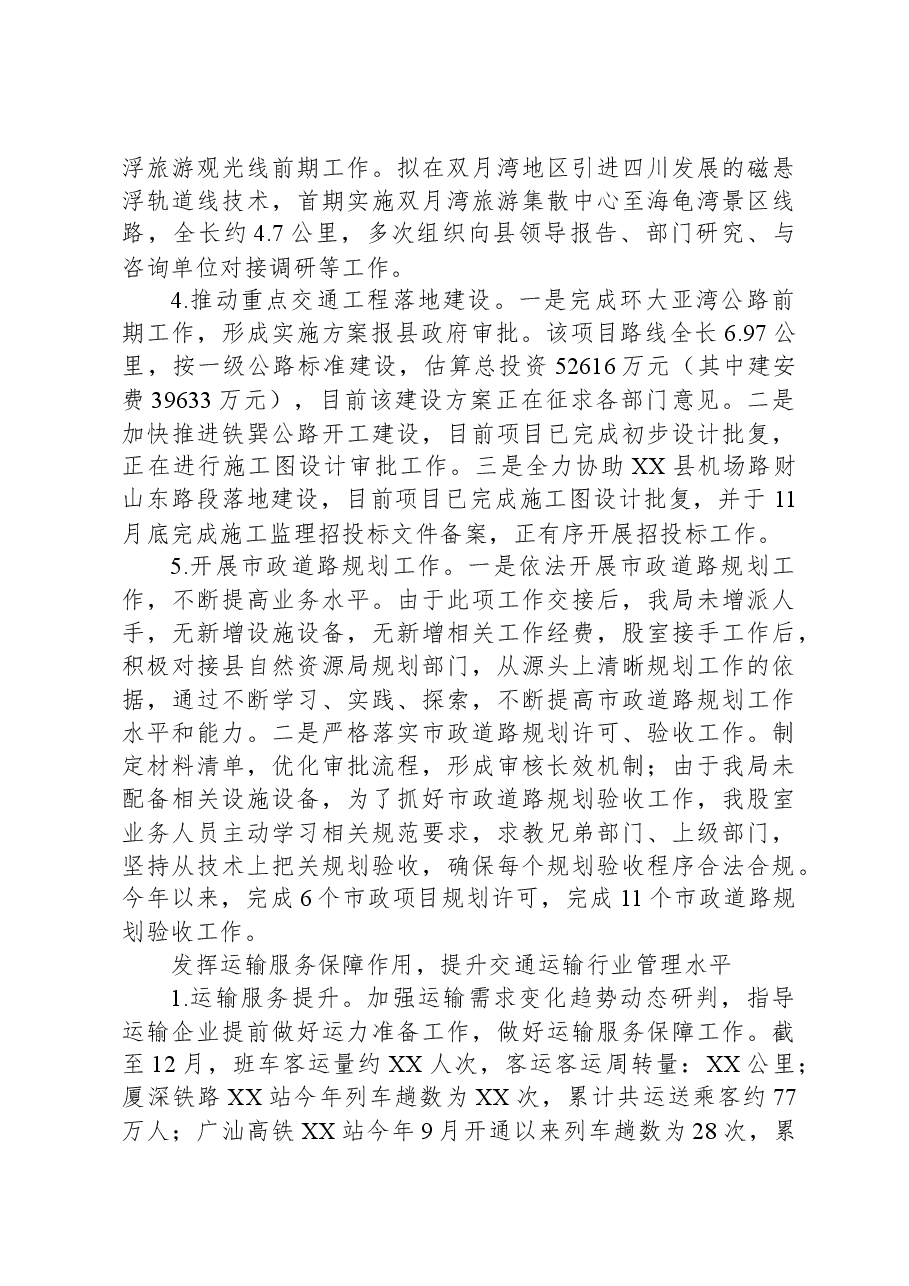县交通运输局2023年法治政府建设工作总结.docx,第3页预览