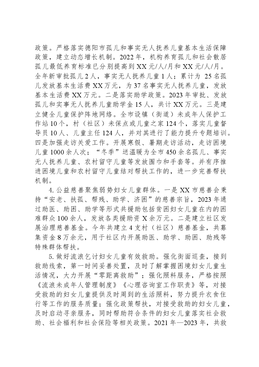 市民政局2023年“两纲”工作总结和2024年工作计划.docx,第3页预览