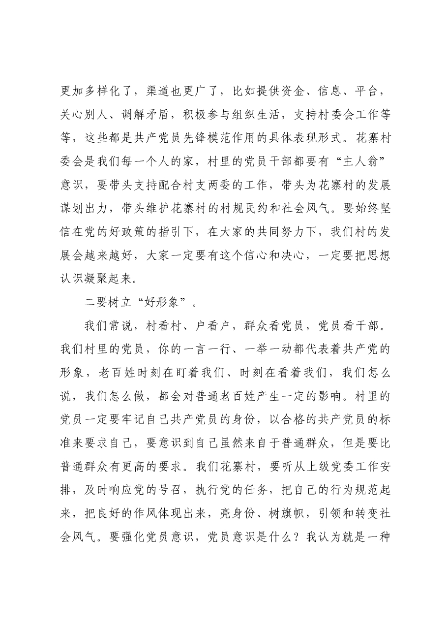 主题教育学习党课讲稿.docx,第3页预览