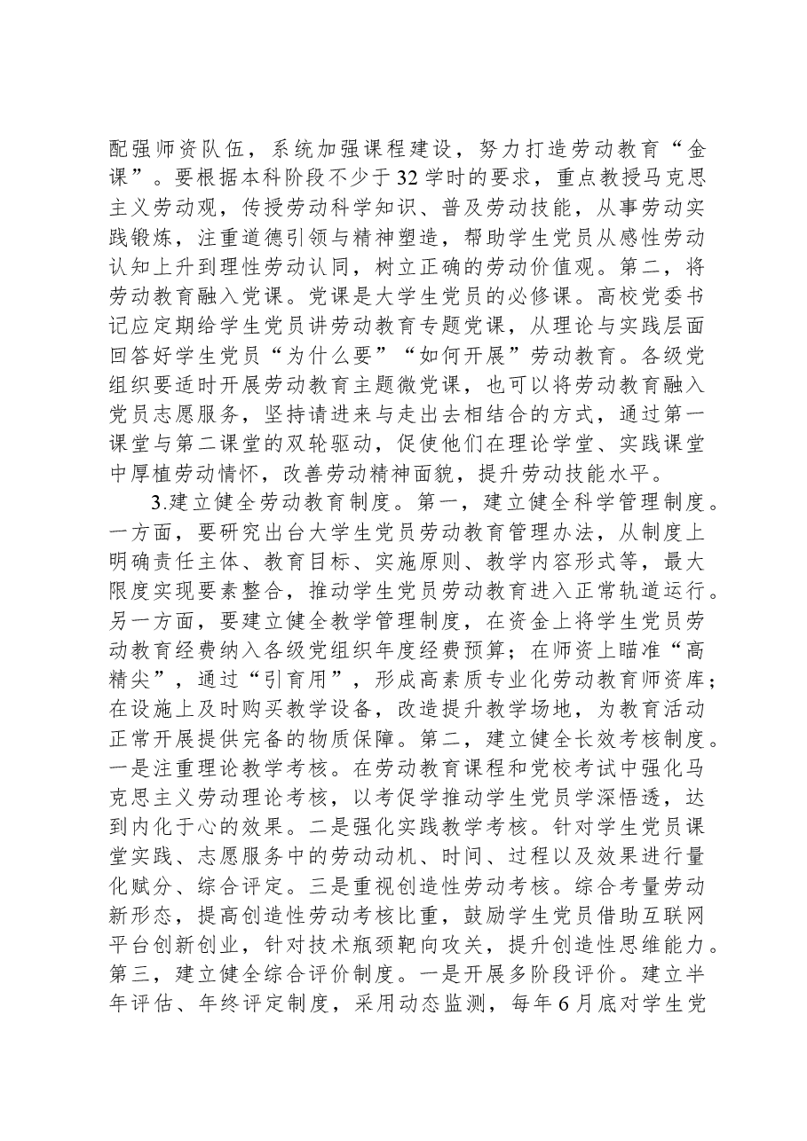 大学生党员劳动教育调研报告.docx,第3页预览