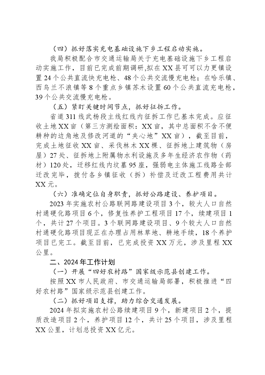 县交通运输局关于加快建设交通强国2023年工作总结及2024年工作计划的报告.docx,第2页预览