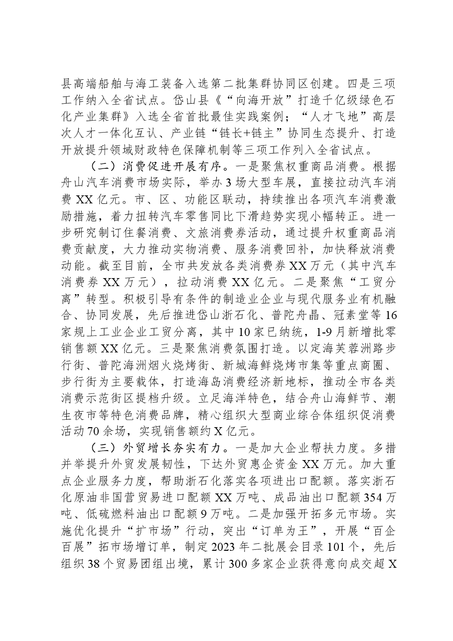 市商务局2023年工作总结和2024年工作思路.docx,第2页预览