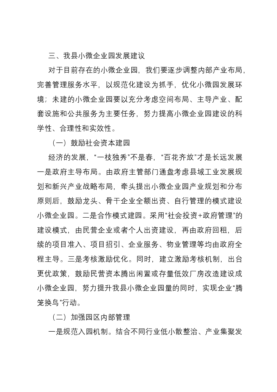 小微企业园现状及发展调研报告.docx,第4页预览
