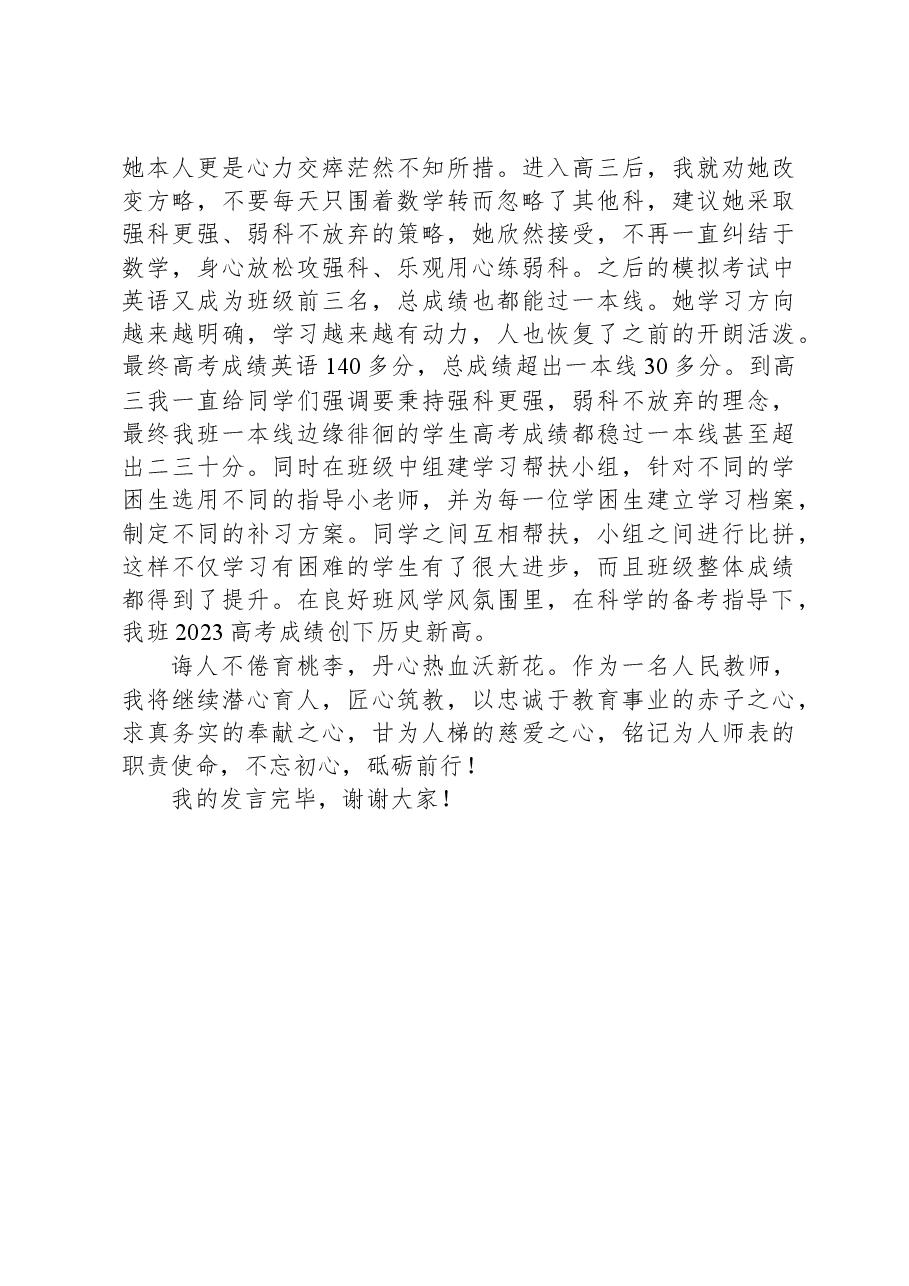 在县高中教学工作会上的发言:潜心育人匠心筑教.docx,第3页预览