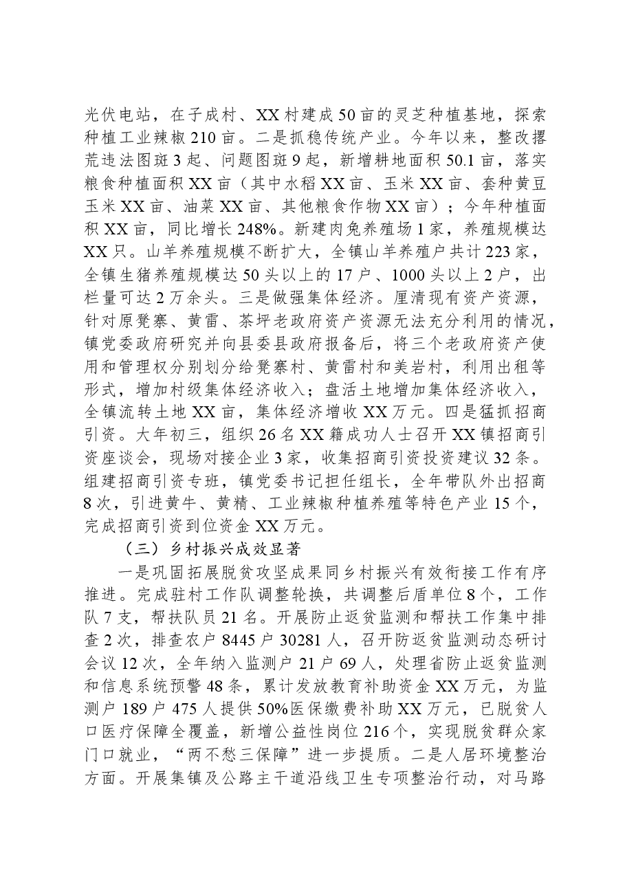 镇2023年工作总结及2024年工作计1216.docx,第3页预览