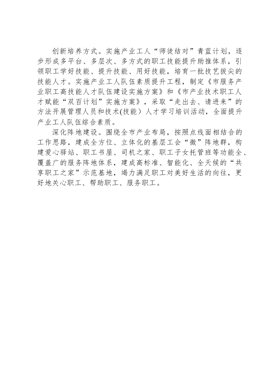 关于我市产业工人队伍建设的调研报告.docx,第4页预览