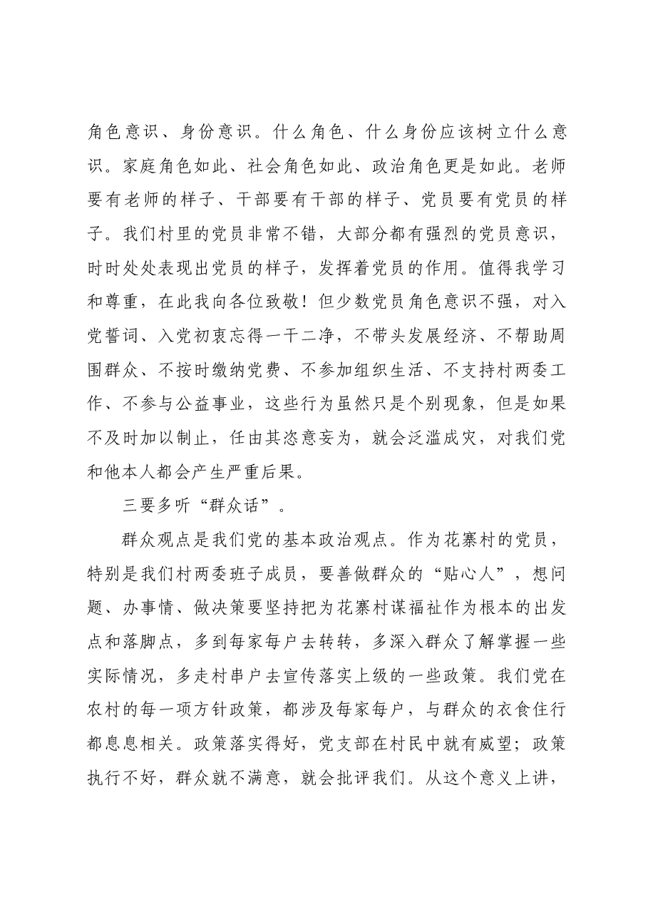 主题教育学习党课讲稿.docx,第4页预览