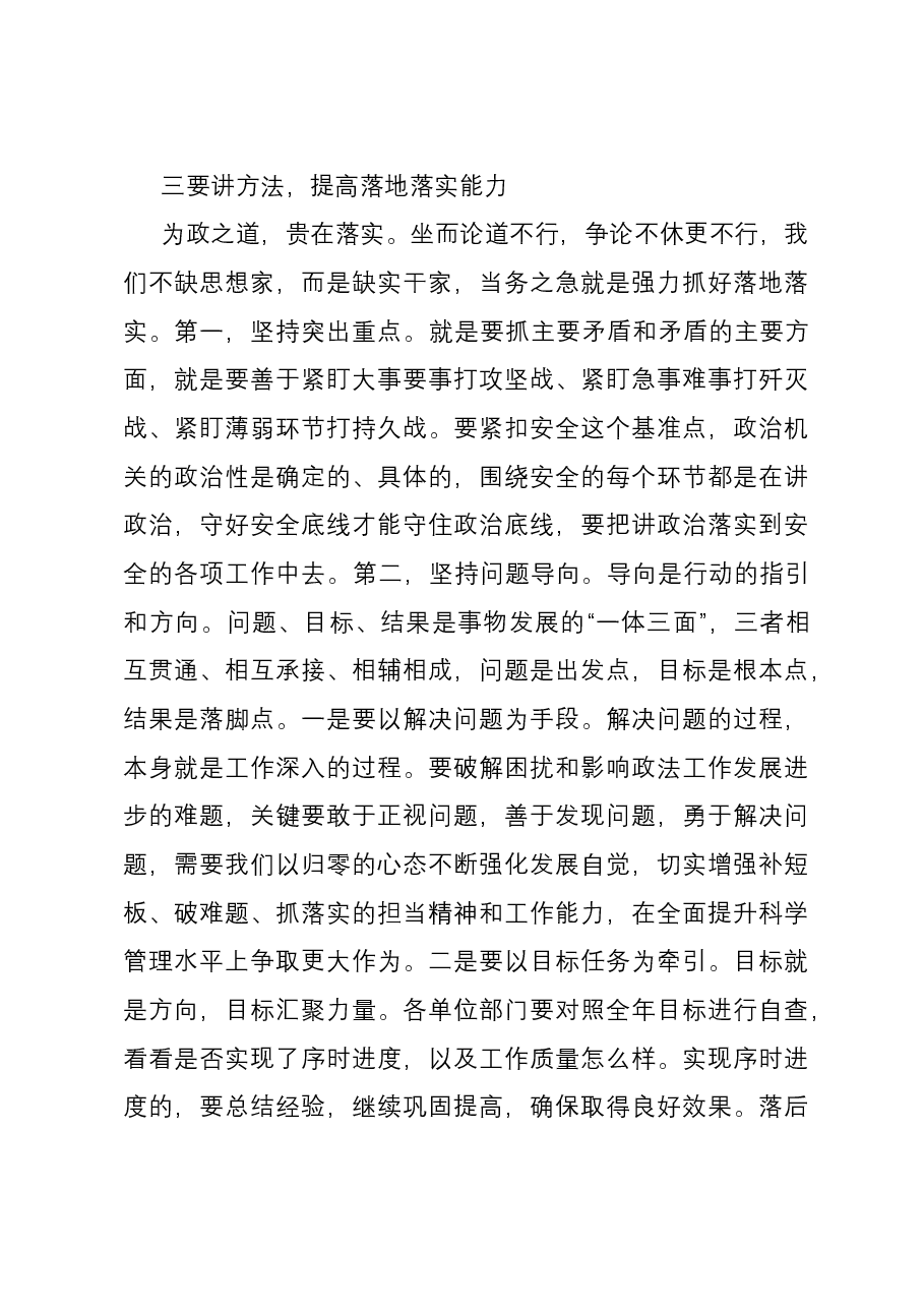 在第二批主题教育学习研讨会上的讲话.docx，第4页预览