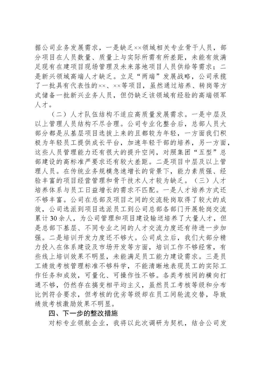关于青年人才培养和干部队伍建设相关工作的调研报告.docx,第4页预览