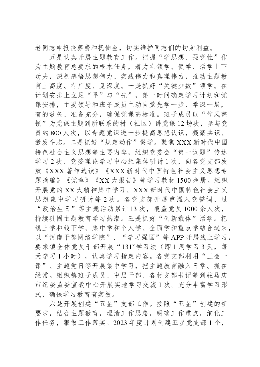 XX镇2023年党建工作总结.docx,第2页预览
