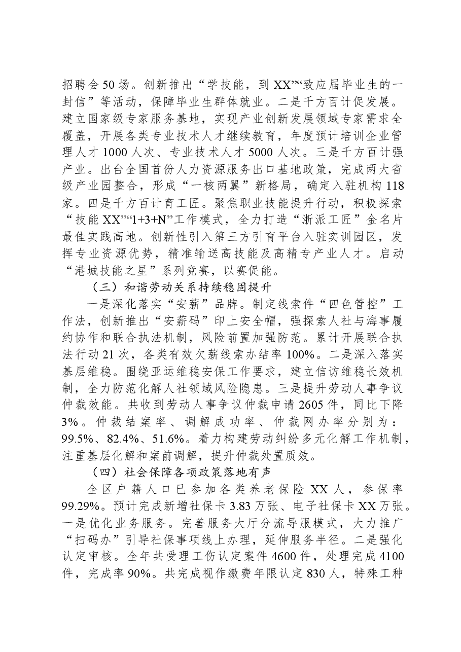 区人力社保局2023年工作总结和2024年工作思路.docx,第2页预览