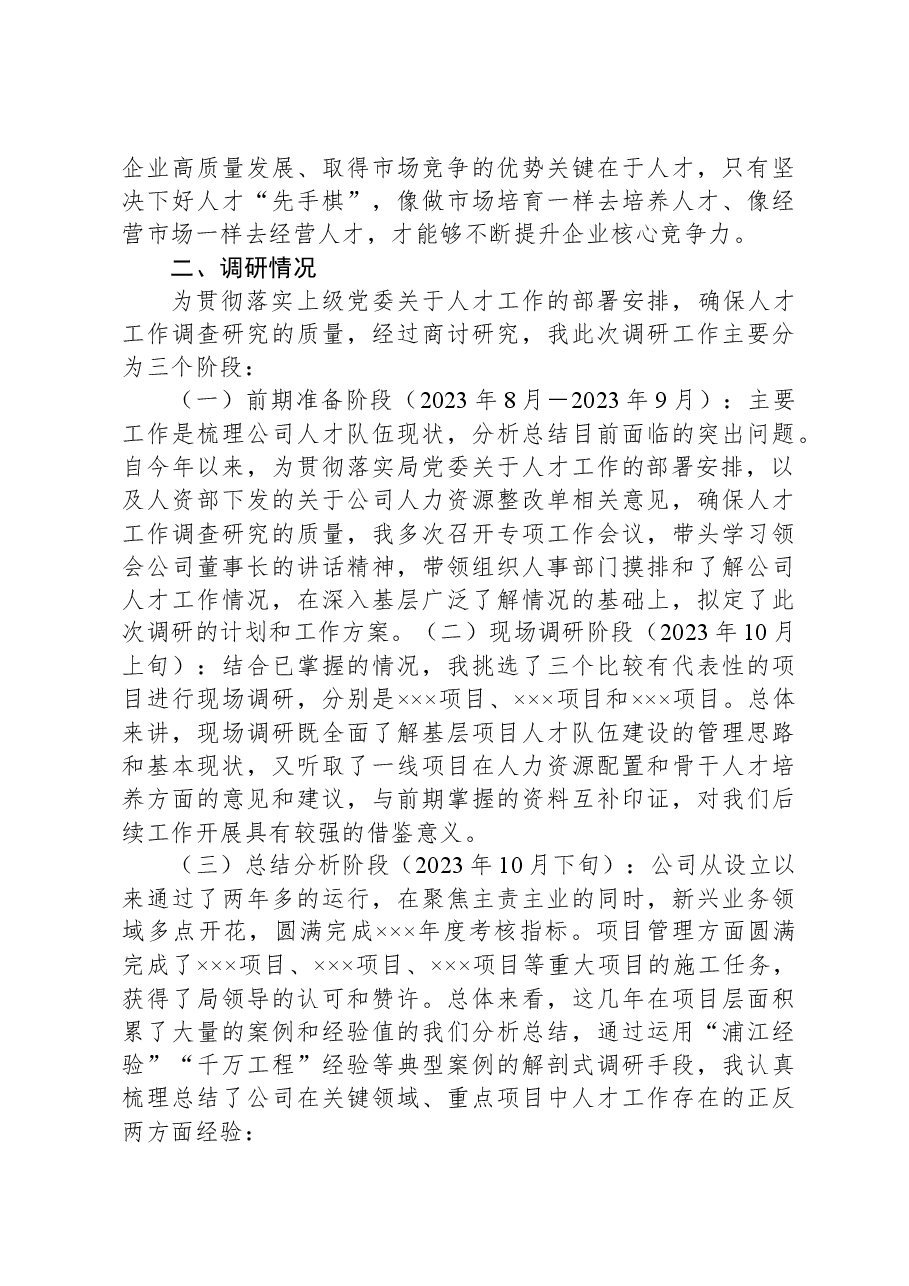 关于青年人才培养和干部队伍建设相关工作的调研报告.docx,第2页预览