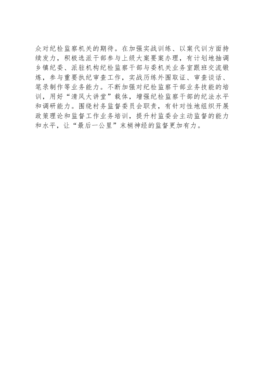 市纪委监委关于整治群众身边腐败问题和不正之风的调研报告.docx,第4页预览