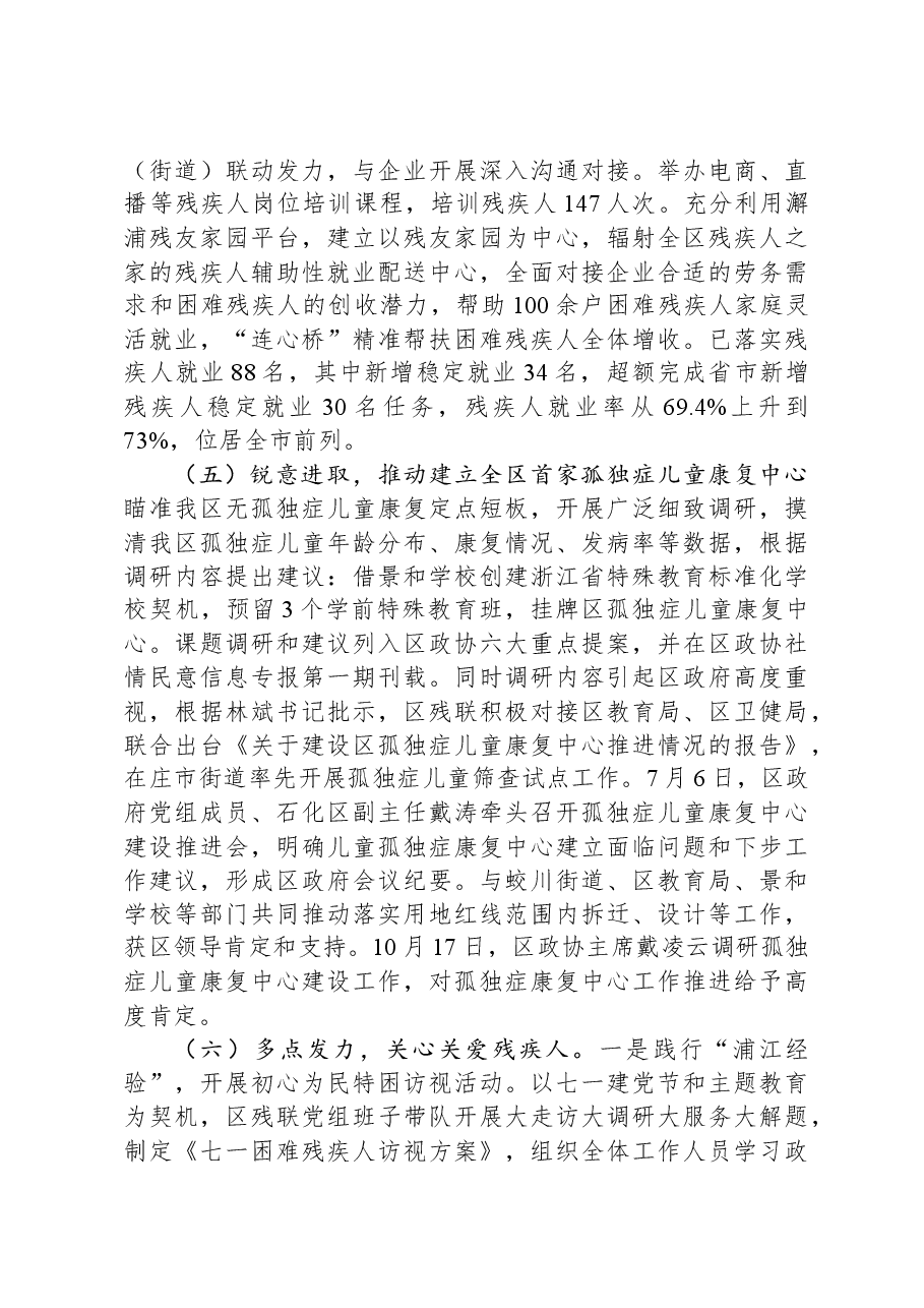 区残联2023年工作总结及2024年重点工作计划.docx,第4页预览