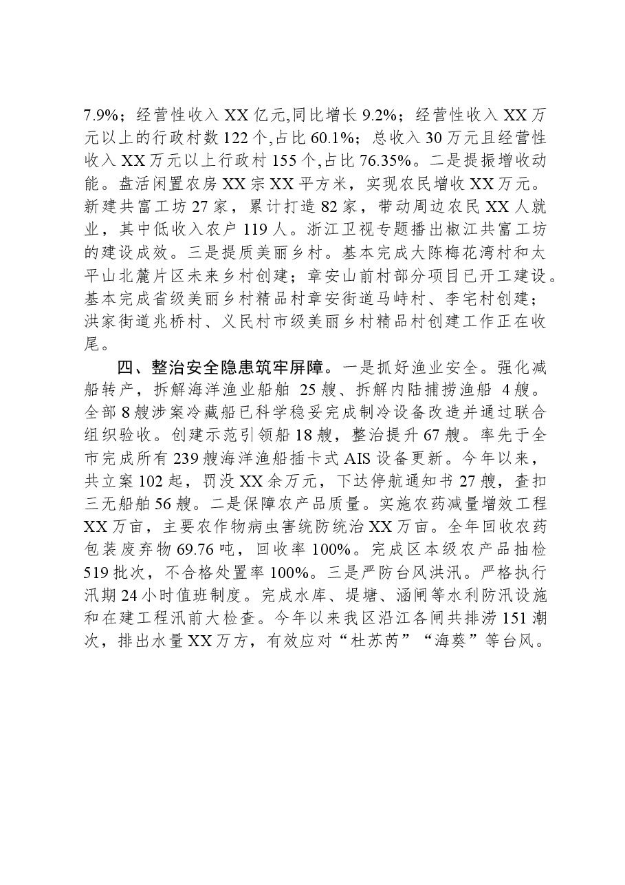 2023年工作总结01.docx,第2页预览