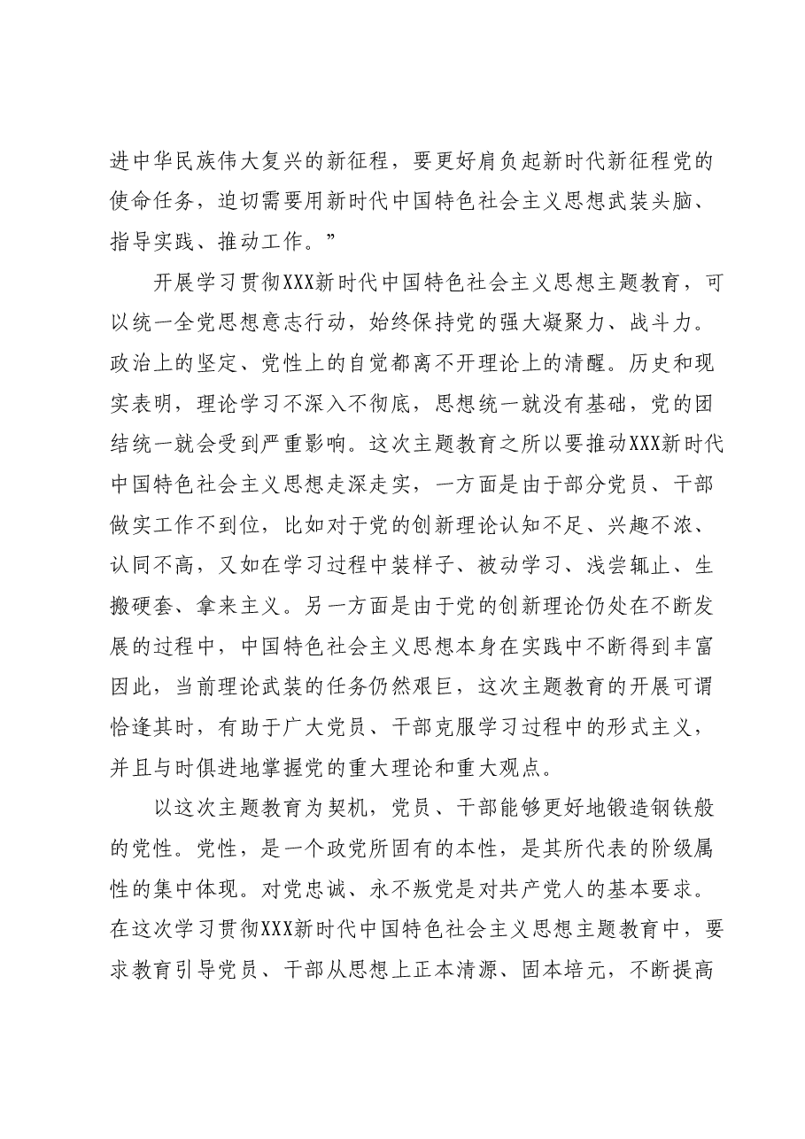 主题教育党课:学深悟透担使命凝心铸魂建新功.docx,第4页预览