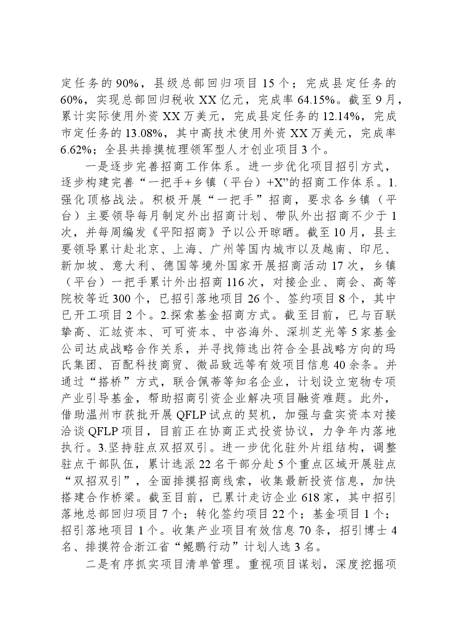 (10篇)2023年度工作总结及2024年工作思路汇编.docx,第3页预览
