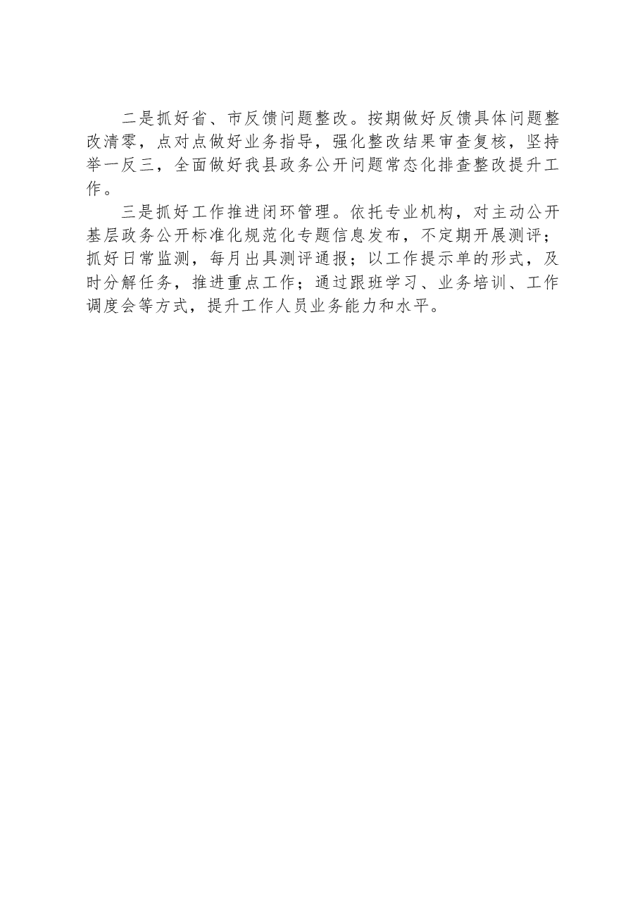 县2023年政务公开工作总结.docx,第3页预览